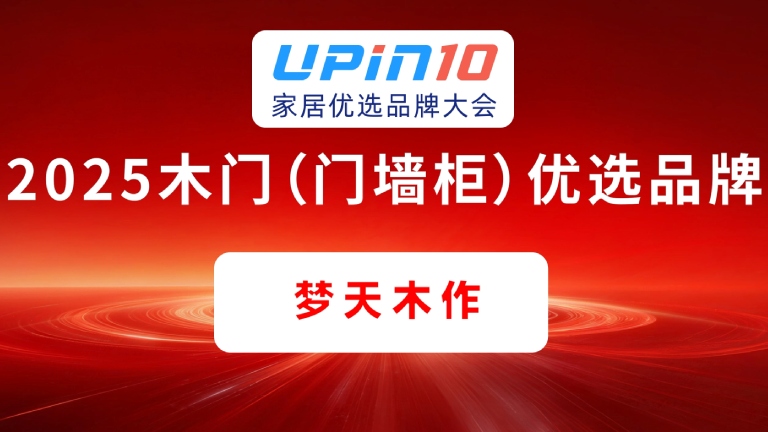 老哥俱乐部木作荣获2025木门（门墙柜）优选品牌