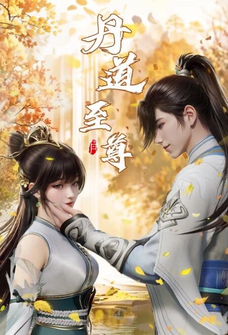 原创有声漫芭芭拉与琴 - 伯爵视界